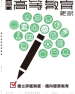  新一期《澳门高等教育杂志》中文版出版  - 新闻局
