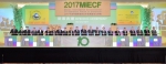  2017MIECF隆重开幕 绿色商机共创未来  - 新闻局