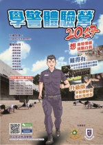  治安警察局举办"学警体验营2017"活动  - 新闻局