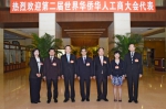  特区代表团在京参与第二届世界华侨华人工商大会  - 新闻局