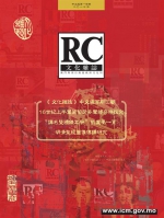 RC RC - 文化局