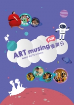  《ARTmusing童乐日》 一家大细的艺术派对  - 新闻局