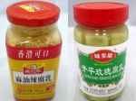  民署检出四款腐乳及红腐乳产品怀疑受污染　呼吁停止食用  - 新闻局