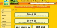  民署推广饮食牌照网上续期服务  - 新闻局