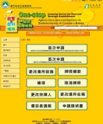  民署推广饮食牌照网上续期服务  - 新闻局
