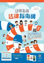 法务局采用电子海报推广网上普法平台  - 新闻局