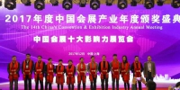  MIF入围本年度中国十大影响力展览会  - 新闻局