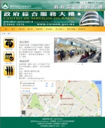  政府综合服务大楼新版网页启用　推出远程取筹服务  - 新闻局