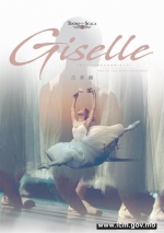 20180712170732_giselle posterfinalwhite(image) - 文化局