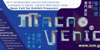 艺博馆徵集“第17届威尼斯国际建筑双年展——中国澳门展区＂参展方案 - 文化局