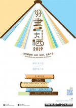 文化局公共图书馆举办2019 年“好书大晒＂

走进立体的阅读世界 - 文化局