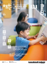 文化局公共图书馆《城与书》第20期出版 - 文化局