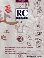 《文化杂志》中文版第105期出版
首篇发表《澳门圣保禄学院遗址2010-2012年考古发掘简报》 - 文化局