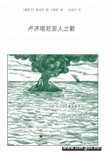文化局出版《卢济塔尼亚人之歌》中文全译本 - 文化局