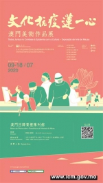 “文化抗疫莲一心”展览展至7月18日 - 文化局
