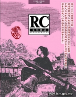 《文化杂志》中文版第109期出版
重点介绍李业飞和郭晓明两篇论文 - 文化局