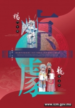 庆祝澳门回归祖国21周年
中国国家京剧院赴澳门大型演出 - 文化局