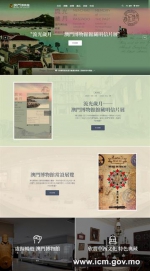 文化局澳门博物馆推出新版网站 - 文化局