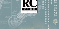 《文化杂志》中文版第112期出版 重点介绍〈澳门内港填海历史探索〉 - 文化局