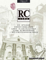 《文化杂志》中文版第114期出版
重点介绍澳门老建筑 - 文化局