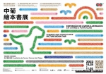 中葡绘本书展10月28日揭幕
设多场延伸活动　打造多元文化书香盛会 - 文化局