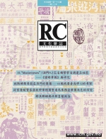 《文化杂志》中文版第116期出版
纪念《蜜蜂华报》二百年诞 - 文化局