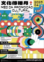 文化局4月举行文化传播月
藉互动体验发掘城市多元美学 - 文化局