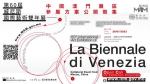 2024年威尼斯双年展澳门参展方案开始徵集 - 文化局