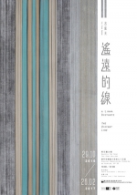 《吕振光遥远的线》展览即将开幕 - 新闻局