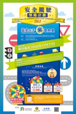  安全驾驶奖励计划2017接受报名(更新版)  - 新闻局