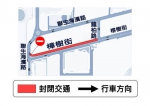  路环樟树街周二起封闭交通  - 新闻局