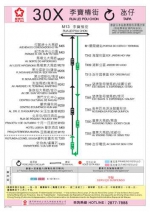  30X路线调整行程提升疏导能力  - 新闻局