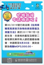  汰车资助计划将结束，把握最後机会参与改善空气质素  - 新闻局