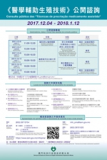  卫生局今起举行六场《医学辅助生殖技术》公开谘询专场  - 新闻局