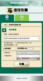  政府综合服务大楼新版网页启用　推出远程取筹服务  - 新闻局
