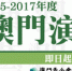  《2015－2017年度澳门演艺评论选》徵稿  - 新闻局