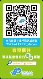  退休基金会推出微信帐号  - 新闻局