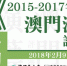  《2015－2017年度澳门演艺评论选》本周五截稿  - 新闻局