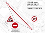  殷皇子大马路部分路段周六凌晨短暂封闭  - 新闻局