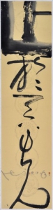  “墨策‧道法自然――陈求之文字艺术展” 将於澳门教科文中心展览厅揭幕  - 新闻局