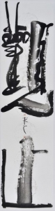  “墨策‧道法自然――陈求之文字艺术展” 将於澳门教科文中心展览厅揭幕  - 新闻局