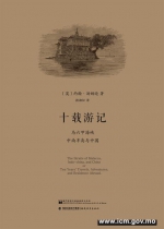 《十载游记──马六甲海峡、中南半岛与中国》
简体中文版於闽发布 - 文化局